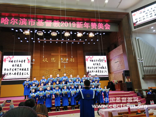 哈尔滨市基督教两会举行新年赞美会.jpg