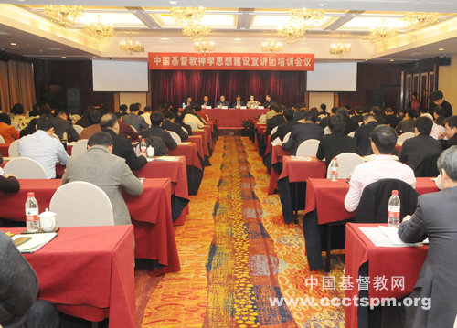 中国基督教神学思想建设宣讲团培训会议在宁波举行.jpg