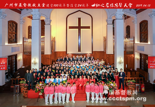 广州市基督教救主堂举行建堂100周年暨复堂34周年庆典.jpg