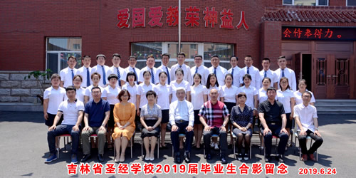 吉林省圣经学校举行2019届毕业礼拜暨毕业典礼.jpg