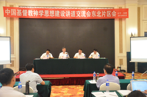 CCC&TSPM Holds Northeastern Preaching Exchange on Reconstruction of Theological Thinking in Shenyang1.jpg