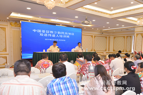 中国基督教少数民族地区教会双语传道人培训班在沪召开1.jpg