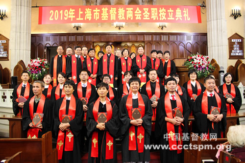 上海市基督教教务委员会举行圣职按立典礼1.jpg