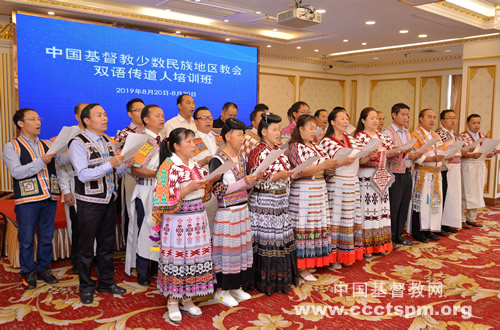 中国基督教少数民族地区教会双语传道人培训班在沪闭幕2.jpg