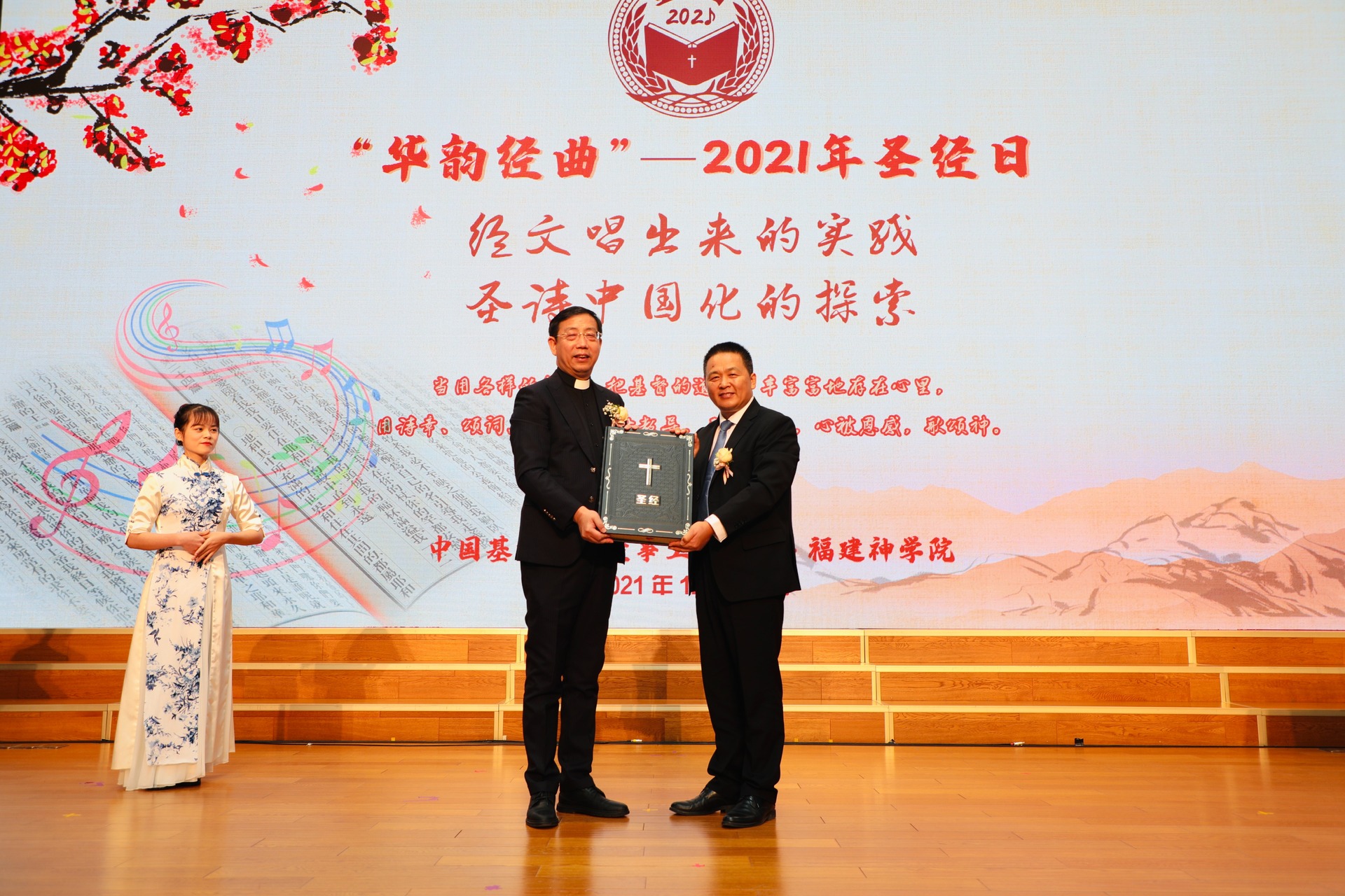 Bible Day 2021 Celebrated in Fujian Theological Seminary