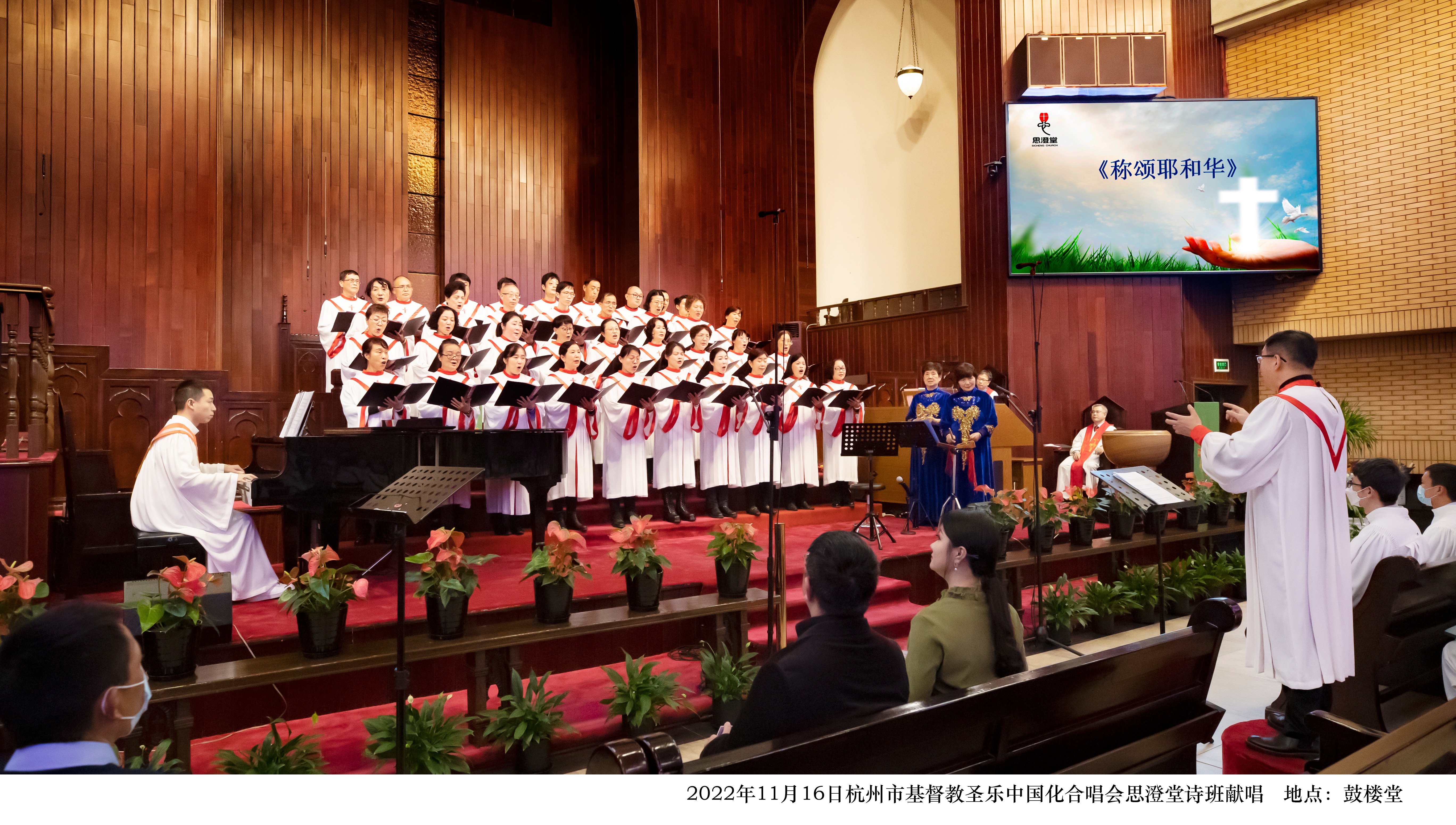 Hangzhou CC&TSPM Holds Choir Exchange and Ordains New Clergy