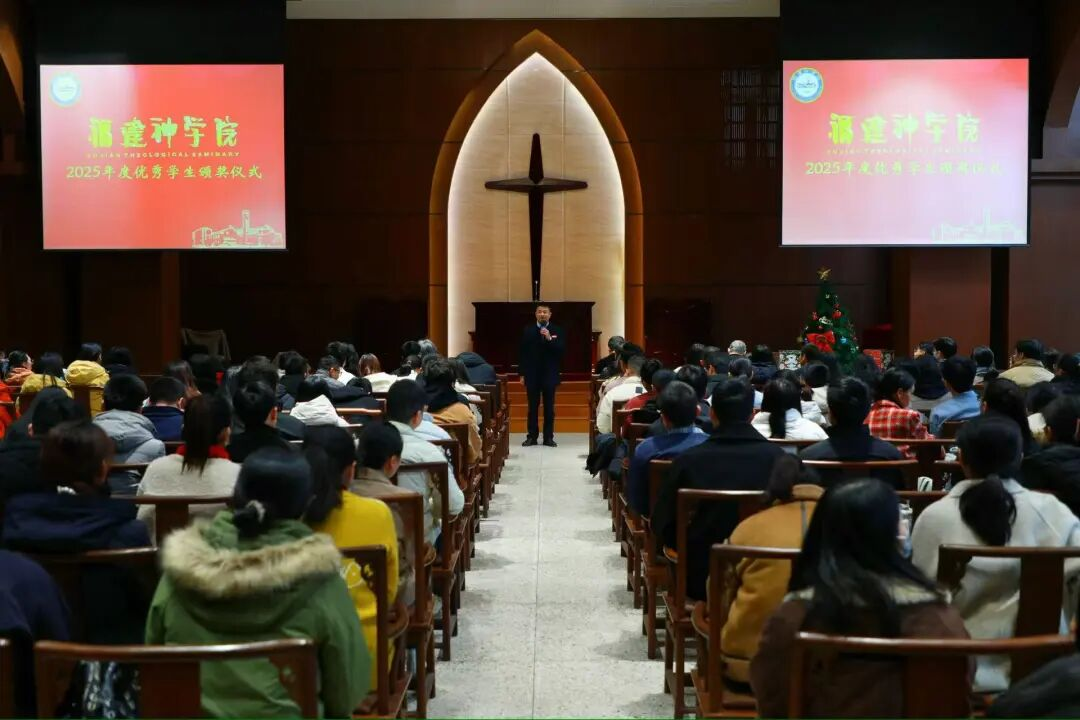 Fujian Theological Seminary Holds 2025 Outstanding Student Awards Ceremony