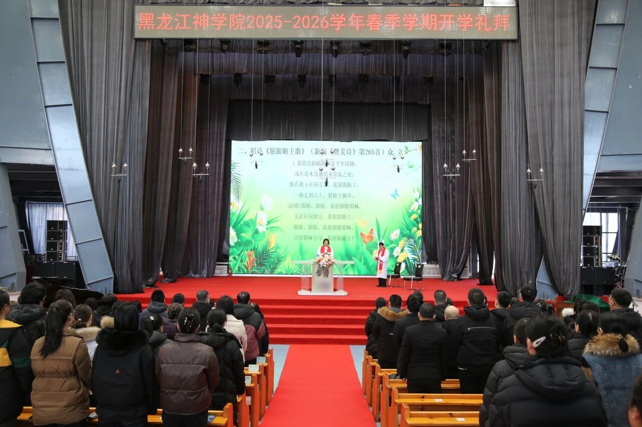 Heilongjiang Theological Seminary Holds New Semester Service