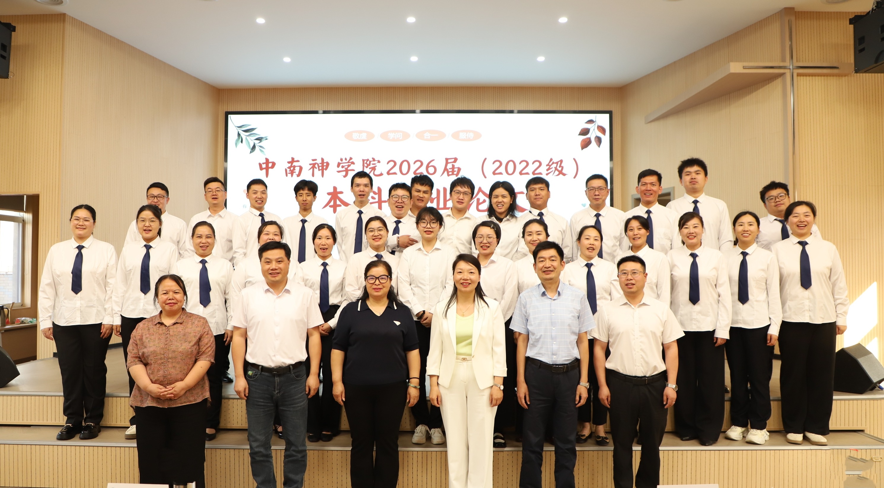 Zhongnan Theological Seminary Holds 2026 Undergraduate Thesis Defense 