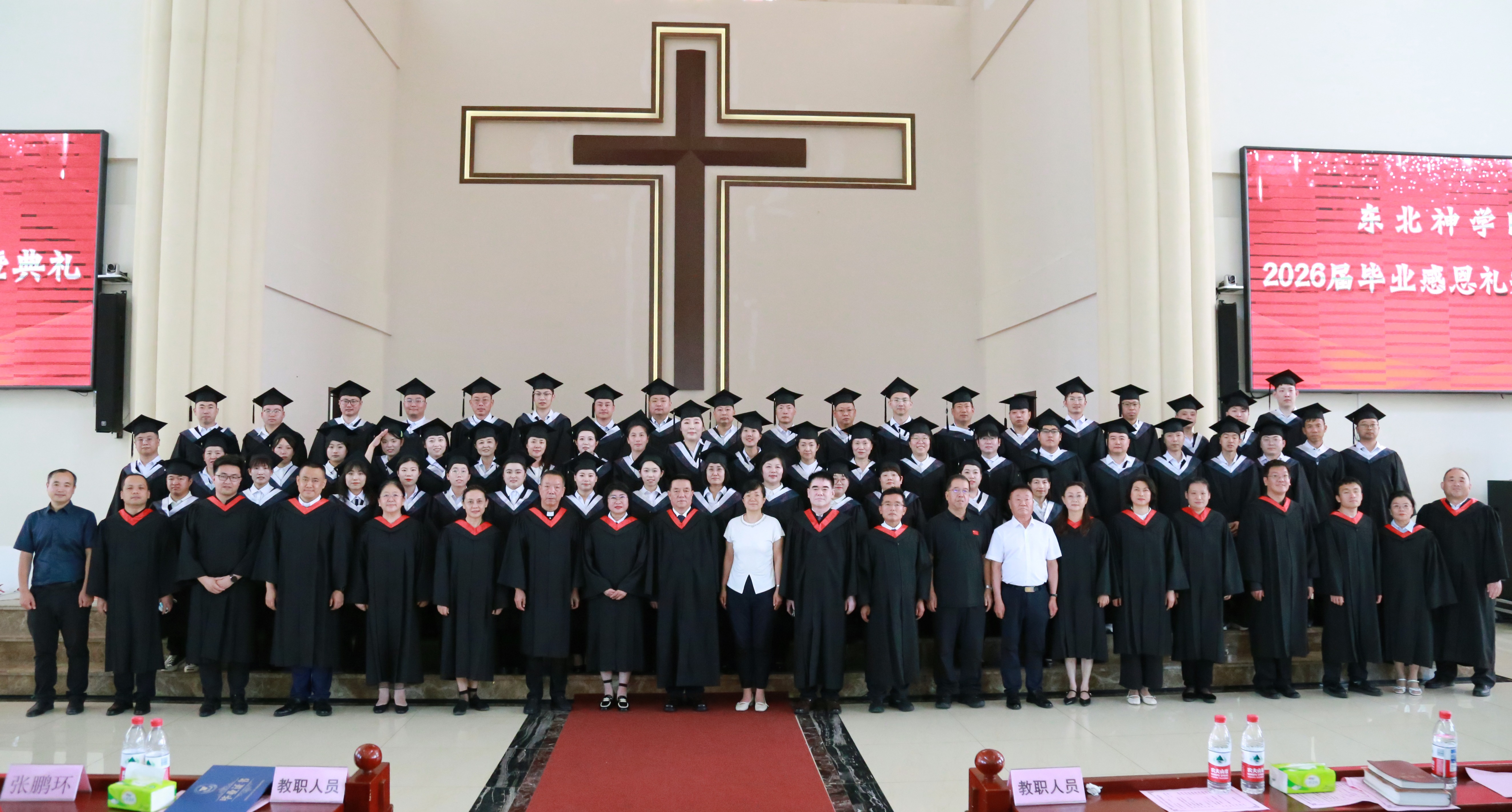 Northeast Theological Seminary Holds 2026 Graduation Thanksgiving Service and Commencement Ceremony