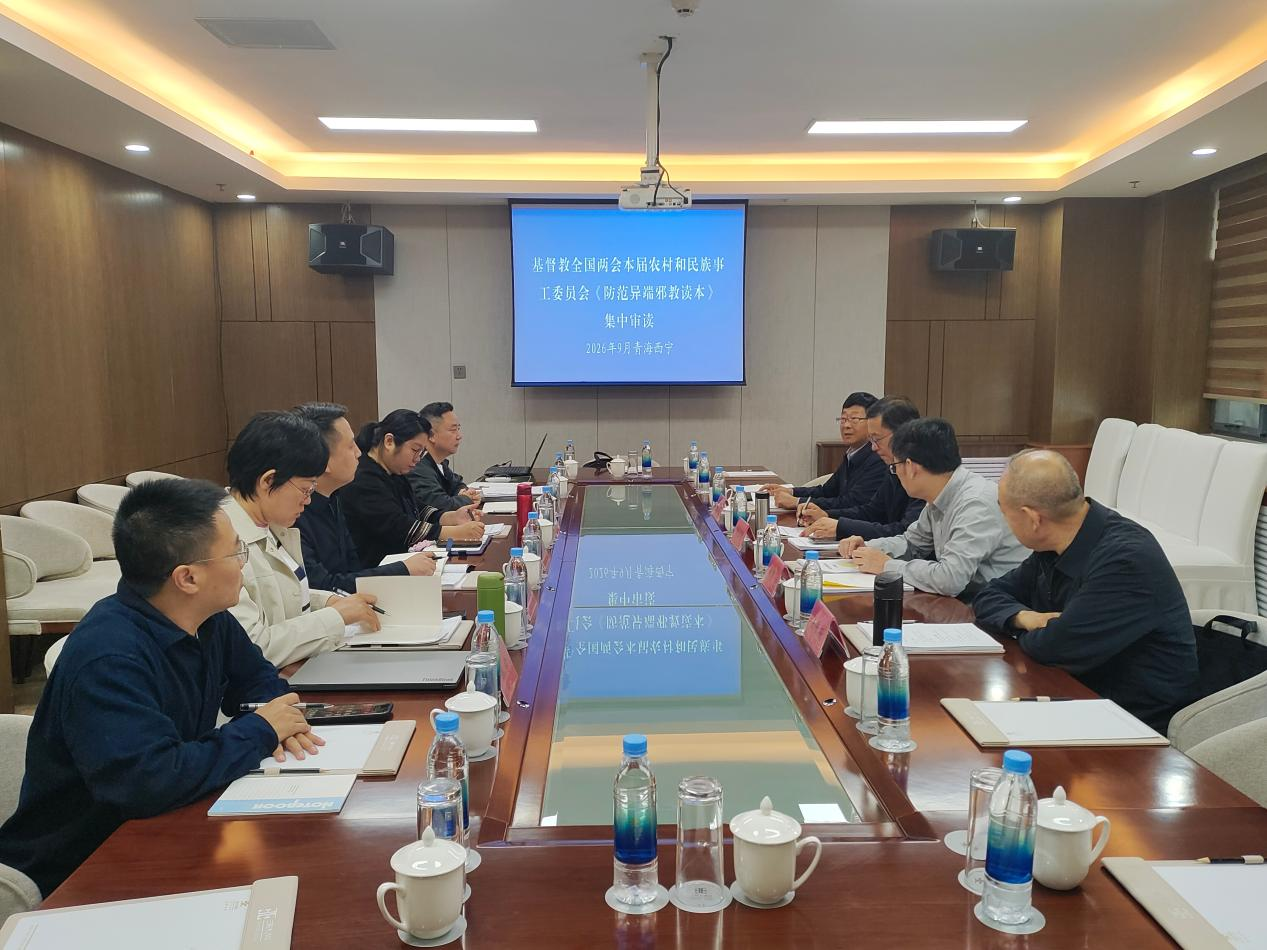 Compilation Meeting for A Guide to Guarding Against Heresy and Cults Held in Xining